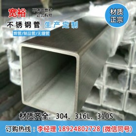 304不锈钢工程用管 规格齐全  不锈钢工业面方管现货 可送货