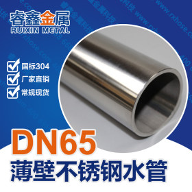 家用304不锈钢薄壁水管 dn25不锈钢水管 行业标准薄壁水管