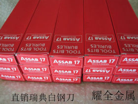 直销ASSAB17耐磨损白钢刀长条 含钴超硬白钢刀条 高速钢板规格