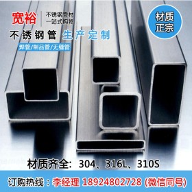 制造供应不锈钢长方管 304长方焊管【随定随发】