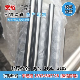 厂家批发316L不锈钢圆管 不锈钢焊管 大量现货供应 价格优惠