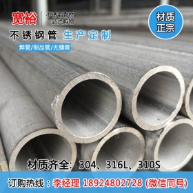 龙华304/316不锈钢工业管厂家  供应GB/T12771标准不锈钢工业管