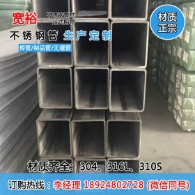 台州不锈钢钢管-厂 专业供应316L不锈钢大方通40*40*3.0