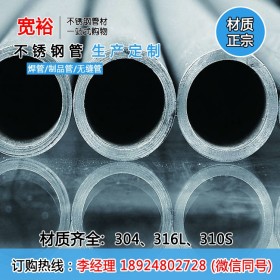 国标316L不锈钢管可定制  佛山316不锈钢工业管 可零售 质优
