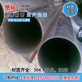 不锈钢空心管 304拉丝不锈钢圆管133*4.0原面厚度 价格优惠可定制