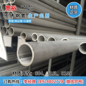 广东不锈钢工业流体管 304不锈钢焊接圆管灰白面89*4.0不锈钢圆管