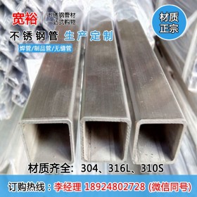 厂家直销316不锈钢直缝管 316l不锈钢耐酸碱不锈钢方管100*100