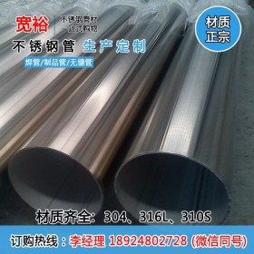 304不锈钢圆管44.5*1.0*1.2*1.5*2.0*2.5*3.0*4.0mm焊管厂家