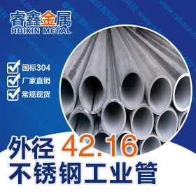 304不锈钢工业管睿鑫厂家现货出售 质量保障304不锈钢工业管