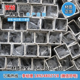 不锈钢方管 现货20*50*1.2*6米不锈钢矩形管 304焊管广东研发厂家