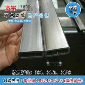 专业产销-304不锈钢矩形管（扁管）60x65