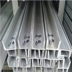 长期供应316L不锈钢槽钢 优质不锈钢槽钢 不锈钢槽钢现货