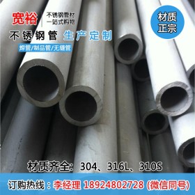 不锈钢无缝管规格生产厂家 广州不锈钢无缝管 不锈钢无缝管直销