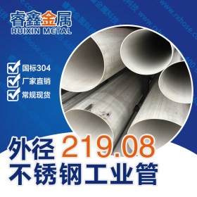 外径133mm304不锈钢工业管专业生产大口径不锈钢工业焊管优质厂家