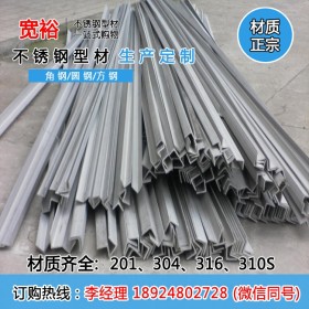 316l不锈钢角钢标准 不锈钢角钢加工研发 郑州不锈钢角钢现货