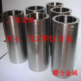 直销TA2耐冲压钛合金管 TA1耐腐蚀纯钛管 TC4钛合金板 钛板厂家