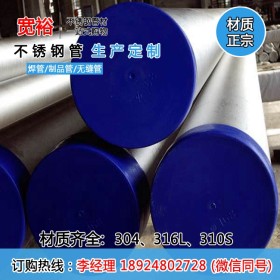 304不锈钢圆管159*3.0不锈钢卫生管 316不锈钢饮用水管