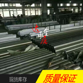 【达承金属】供应高品质 022Cr19Ni10不锈钢 板材 棒材 管材