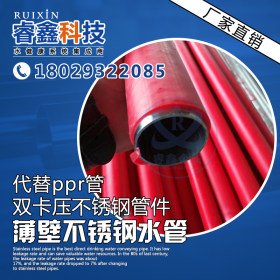 睿鑫|DN20*1.0不锈钢卡压水管304卫生级不锈钢水管工程饮水管系统