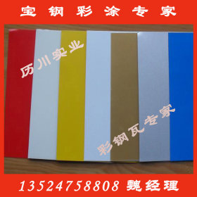 宝钢氟碳 彩涂卷雅蓝色 彩涂卷 PVDF彩涂板彩钢卷0.5厚
