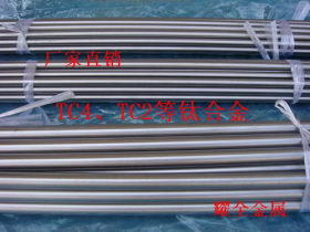 批发TA2高精密纯钛光棒 GR1GR2纯钛厚板 TC4钛合金管 GR5钛棒厂家