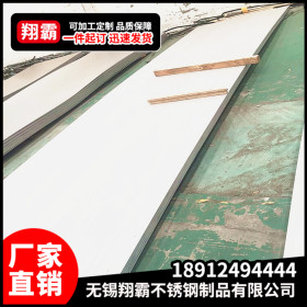翔霸常年销售 不锈钢板材 耐高温 可加工切割 可定做309S不锈钢板