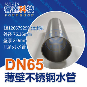 304不锈钢饮用水管 国标DN65不锈钢水管批发 广东佛山管材