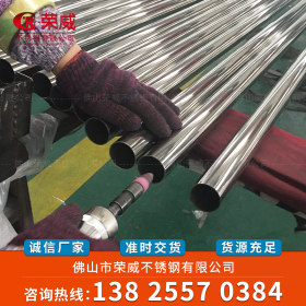 佛山厂家直销  316 304 不锈钢装饰管 制品管可多样加工 质量保证