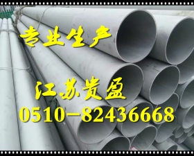 316L不锈钢大口径直缝焊管820*10现货价格