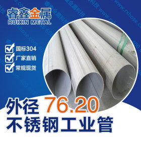 304不锈钢工业管 优质不锈钢工业焊管 冷轧不锈钢工业管酸洗表面