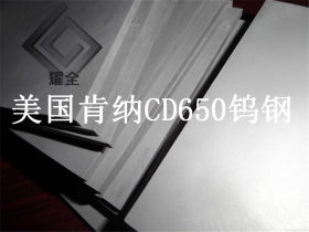 肯纳CD850耐冲压钨钢板 CD750低损耗硬质合金板 CD-KR887钨钢长条