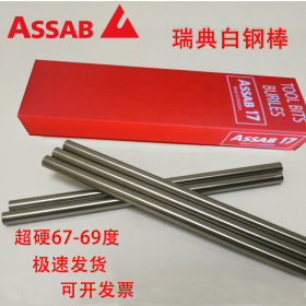 瑞典进口ASSAB+17含钴超硬白钢刀板 耐磨车刀长条超长白钢刀板