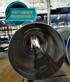 【螺旋焊接钢管】Q235B螺旋管 219--2020mm国标钢管现货批发