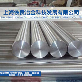 【铁贡冶金】供应美国进口S20910不锈钢带S20910钢板 小圆钢 棒材