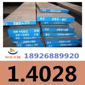 供应1.4028钢材 圆钢 板材 1.4028高品质刀具钢
