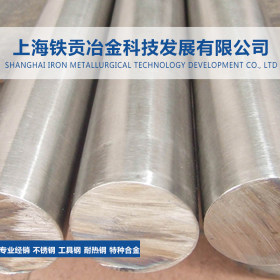 【铁贡冶金】供应日本SUS321H不锈钢板SUS321H不锈钢圆棒质量保证