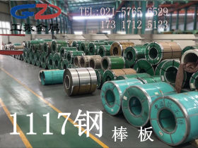 【工振金属】供应美标ASTM 1117圆钢 1117钢板 上海现货经销