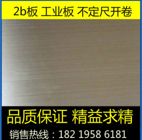 厂家直销304拉丝不锈钢板 304拉丝不锈钢卷 可开平分条切割