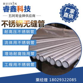 304不锈钢无缝管 316l不锈钢管生产厂家 21x3.0不锈钢无缝管批发