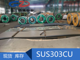 供应SUS303CU易车不锈钢棒 易切削含铜不锈钢 303CU不锈钢