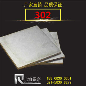 厂家正品供应 302不锈钢板 12Cr18Ni9不锈钢板 规格齐全 材质保证