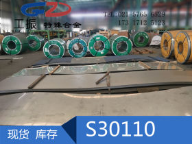 工振：S30110不锈钢高耐腐蚀高强度 现货批零 亦可按需定制