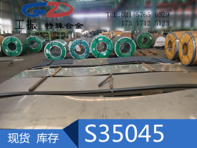 【上海工振】供应美标S35045不锈钢板 S35045不锈钢棒S35045管材