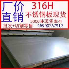 批发316H不锈钢板07Cr17Ni12Mo2不锈钢板 大厂货源品质保证