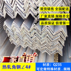 厂家直销 现货批发 电梯铁塔用 Q235角铁 4*4角铁 镀锌角钢