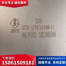 2205不锈钢板  2205双相不锈钢板 0.3-30mm冷热轧 双相2205不锈钢