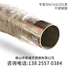 厂家直供 304 不锈钢管 316 不锈钢卫生级管 201 装饰管 可加工