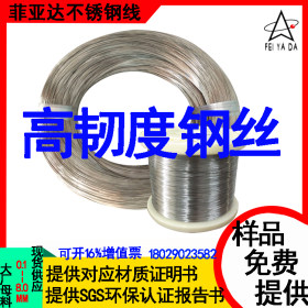 优质316不锈钢软管线 深圳不锈钢线材菲亚达 厂家直销 价格便宜