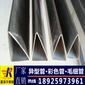 展润厂 三角形不锈钢管 异形不锈钢管 异型不锈钢 自产自销批发价