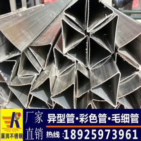 100*100*150不锈钢等边三角形空心钢管等腰异型三角304材质厂家